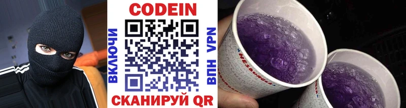 где можно купить Данков Кодеин Purple Drank